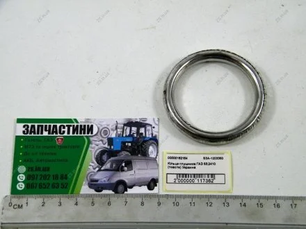Кольцо глушителя ГАЗ 53 Ukraine 53А-1203360