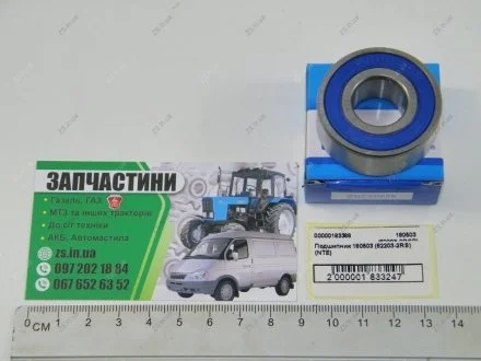 Підшипник 180503 (62203-2RS) NTE 180503 (62203-2RSR)