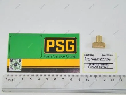 Сухар вилки перемикання передач ГАЗЕЛЬ,Волга PSG 3302-1702028