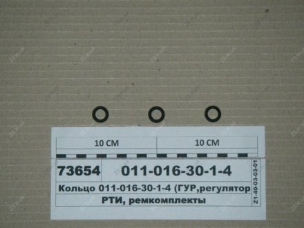 Кольцо (ГУР, регулятор глубины вспашки) Рось-гума 011-016-30-1-4 (фото 1)