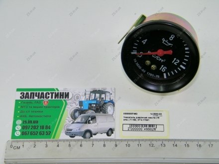 Указатель давления масла (16 атм.) механический Т-150, ХТЗ-17221 PSG 14.3830-03 (МТТ-16)
