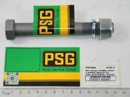 Болт ресори ГАЗ 3302 с гайкою та гровером (ТЕФЛОН, міцність 10.9, М16х1, 5х115) Газель, Premium PSG 291156-13 (фото 1)