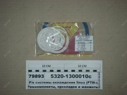 Р/к системи охолодження 5поз (фтор-силікон, синій) (Альбіон-Авто) Альбион-Авто 5320-1300010с