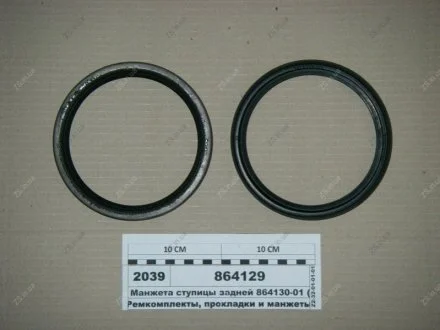 Манжета маточини задньої 864130-01 (142х168х16) (Альбіон-Авто).) Альбион-Авто 864129