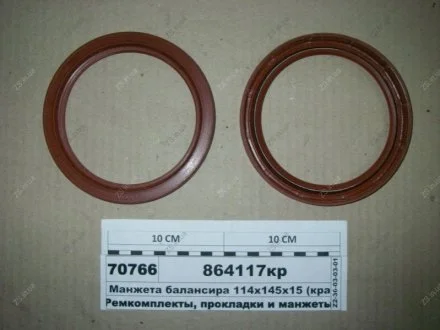 Манжета балансиру 114х145х15 червона (Альбіон-Авто) Альбион-Авто 864117кр