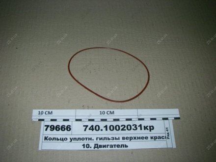 Кольцо упл. гильзы тонкое красное Альбион-Авто 740.1002031кр (фото 1)