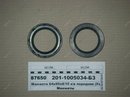 Манжета 64х95х8/10 до/в передня (Альбіон-Авто)) Альбион-Авто 201-1005034-Б3