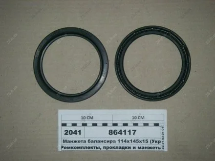 Манжета балансира 114х145х15 (пр-во) Альбион-Авто 864117