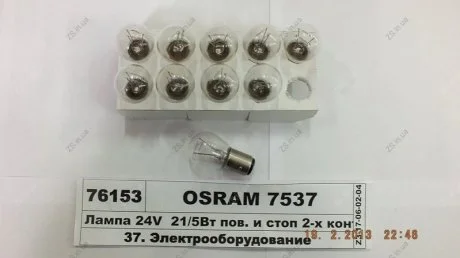 Автолампа Osram (21/5W 24V BAY15D) OSRAM 7537
