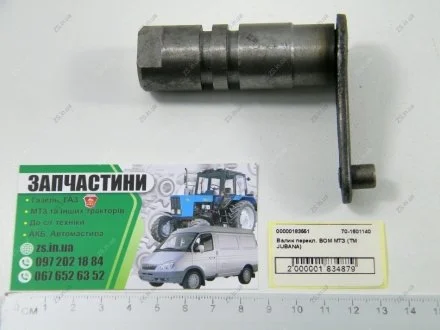 Валик перемикання оборотів ВВП МТЗ (S.I.L.A.) S.I.L.A. 70-1601140