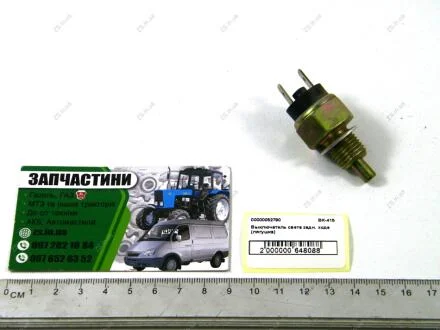 Вимикач світла задн. ходу (жаба) China ВК-415