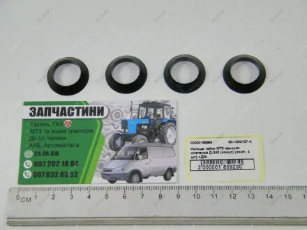 Кольцо гайки МТЗ крышки клапанов Д-240 (комп. 4 шт) <> ДК 50-1003107-А