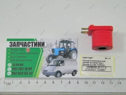 Котушка електромагнітна червона на клапан газу та бензину 12 V-DC 11WAtiker Atiker BC.110