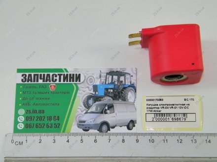 Катушка электромагнитная на редуктор VR-04 VR-01 12V-DC 17W Atiker BC.170