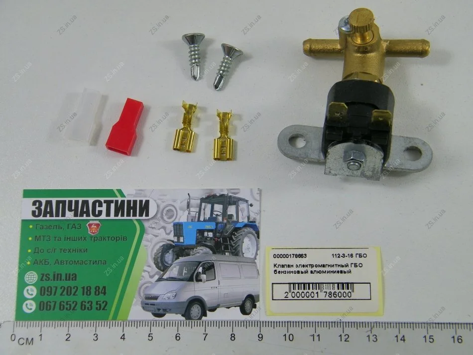Клапан електромагнітний ГБО алюмінієвий бензиновий Atiker 112-3-16 ГБО (фото 1)
