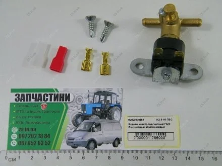 Клапан електромагнітний ГБО алюмінієвий бензиновий Atiker 112-3-16 ГБО