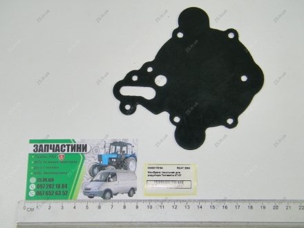 Мембрана тосольная для редуктора AT-07 TOMASETTO RGAT 3084