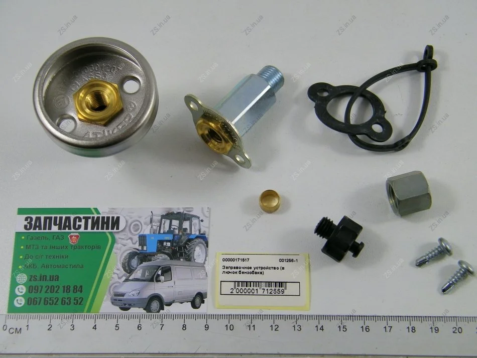 Заправний пристрій (в лючок бензобака) Atiker 001256-1 (фото 1)