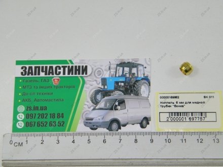 Ниппель 6 мм для медной трубки "бонка" Atiker SK 011