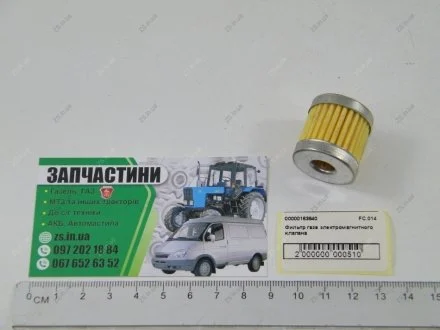 Фильтр газа электромагнитного клапана Atiker FC.014