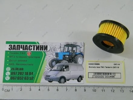 Фільтр газу ГБО Tartarini ZS D37/16