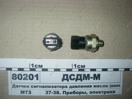Датчик сигнализатора давления масла (Беларусь) Экран ДСДМ-М (фото 1)