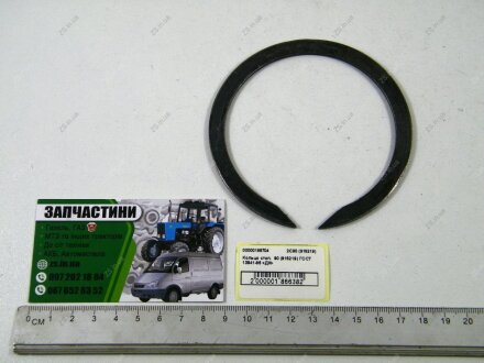 Кільце стопорне 2С90 (915219) ДЕРЖСТАНДАРТ 13941-86 КПП МТЗ <> ДК 2С90 (915219)