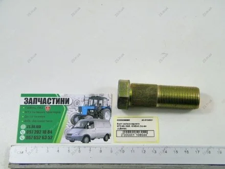 Болт колеса заднього МТЗ-80-1523, ЮМЗ-6 Jubana 40-3104021