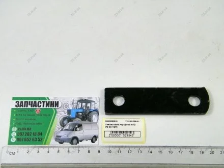 Планка оси шатания моста переднего МТЗ AGH 72-2301059-А1