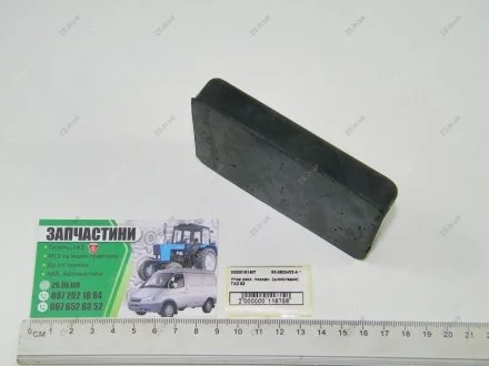 Упор ресс. передн. (шоколадка) ГАЗ 53 Ukraine 53-2902433-А-01