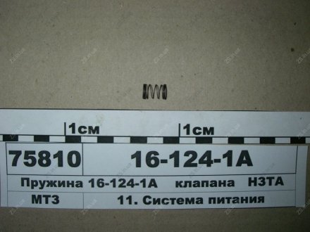 Пружина клапана НЗТА 16-124-1А