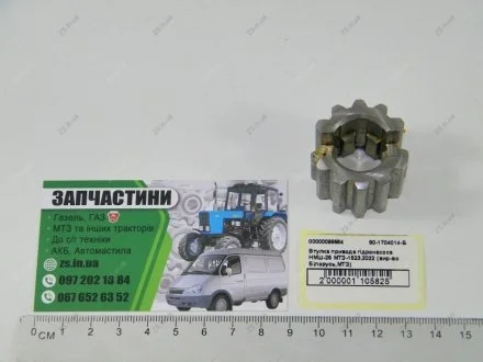 Втулка привода гідронасоса НМШ-25 -1523,2022 (Білорусь,) МТЗ 80-1704014-Б