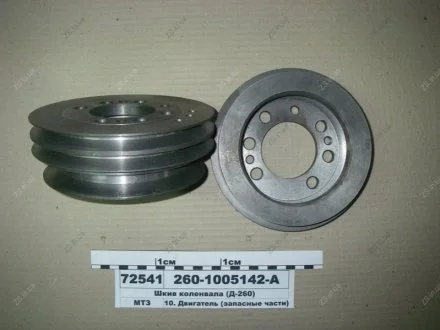 Шків колінвала Д-260 ММЗ 260-1005142-А