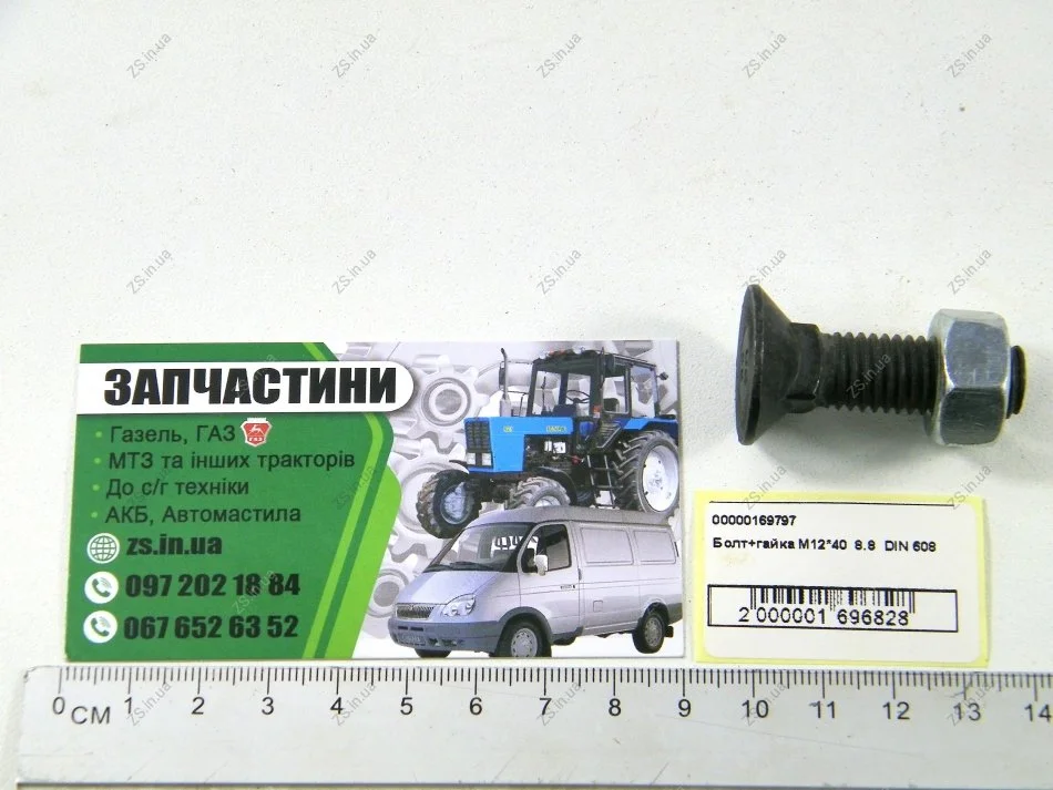 Болт 1199A М12х40 (8.8) потайний під квадрат DIN608 чорн. з гайкою (в-во Unibolt) UNIBOLT 608124088 (фото 1)
