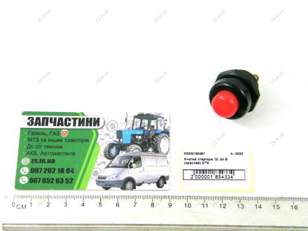 Кнопка стартера 12- 24 В (красная) ОТК China А- 0020