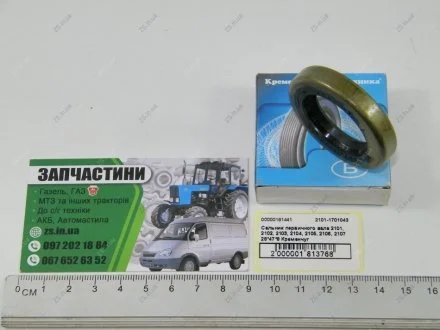 Сальник первинного валу 2101, 2102, 2103, 2104, 2105, 2106, 2107 28*47*8 Кременчук Кременчугрезинотехника, ЧП 2101-1701043