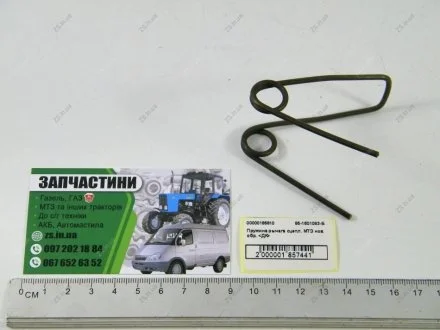 Пружина рычага сцеп. МТЗ нов. зр. <> ДК 85-1601083-Б