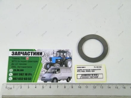 Шайба роспорная привода ПВМ МТЗ (подш. 50306) <> ДК 70-1601082