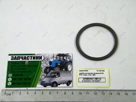 Шайба распорная привода ВВМ МТЗ (подш. 210) <> ДК 70-1601083