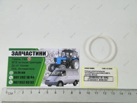 Кільце ущільнювальне теплообмінника КАМАЗ ЄВРО (силікон білий) ZS 7406.1013288