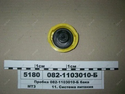 Пробка бака паливного МТЗ алюмінієва.) China 082-1103010-Б