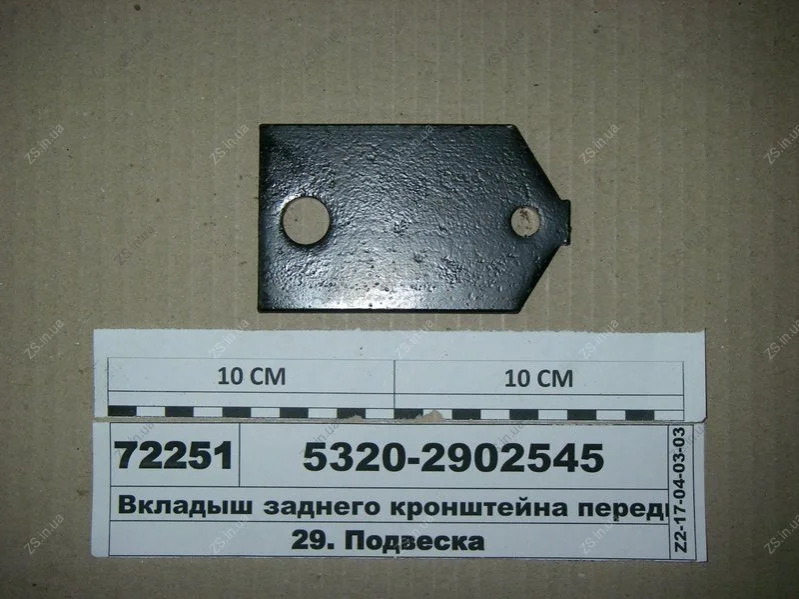 Вкладиш заднього кронштейна передньої ресори КамАЗ 5320-2902545 (фото 1)