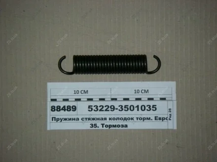 Пружина стяжна торм. Євро 53229 КамАЗ 53229-3501035