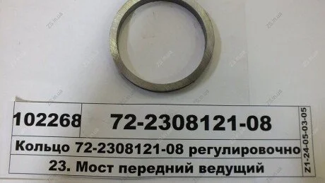 Кільце регулювальне підшипника ПВМ В=7,00 мм МТЗ 72-2308121-08