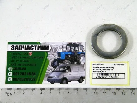Шайба (оси 80-4605026) -1025,1221(выр-во Беларусь,) МТЗ 80-4605047