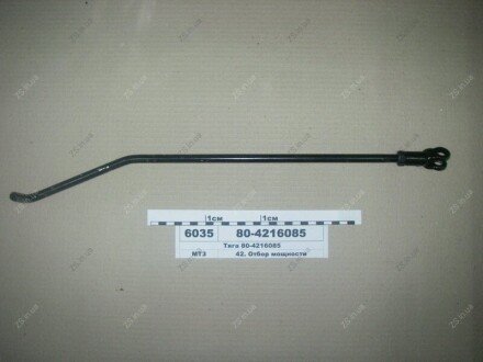 Тяга управління ВОМ МТЗ 80-4216085