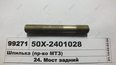 Шпилька корпусу заднього мосту МТЗ 50Х-2401028