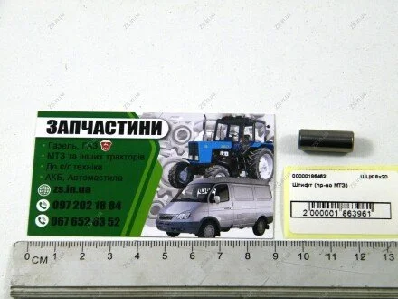 Штифт МТЗ ШЦК 8х20
