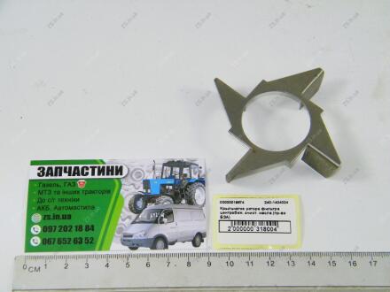Крыльчатка ротора фильтра центробеж. очист. масла МТЗ <> ДК 240-1404024