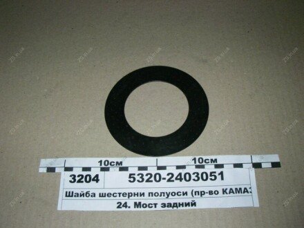 Шайба шестерни полуоси КамАЗ 5320-2403051 (фото 1)